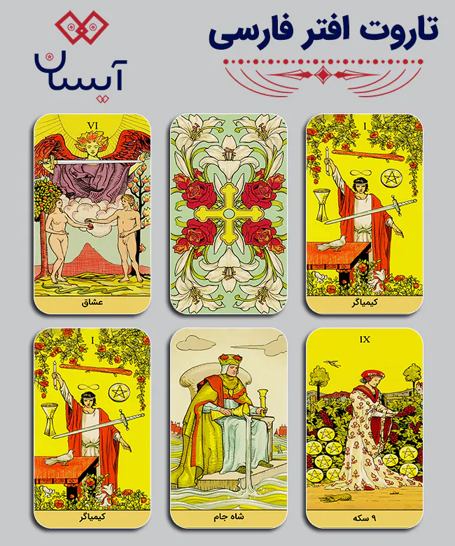 خرید کارت تاروت افتر فارسی